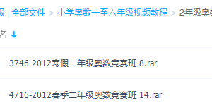 二年级奥数视频免费教程全集