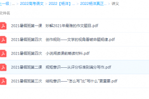 2022杨洋真正的语文课一轮讲义资料视频课程