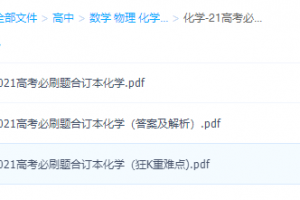 21高考必刷题理科-化学-21高考必刷题重难点题型答案解析