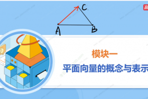 高途课堂陈国栋高一数学2022年寒假班课程